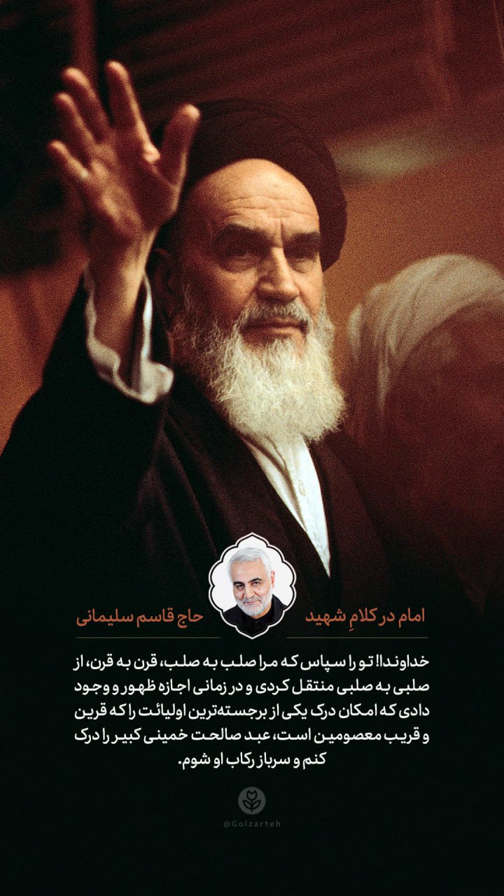 پوستر امام خمینی در کلام شهید قاسم سلیمانی